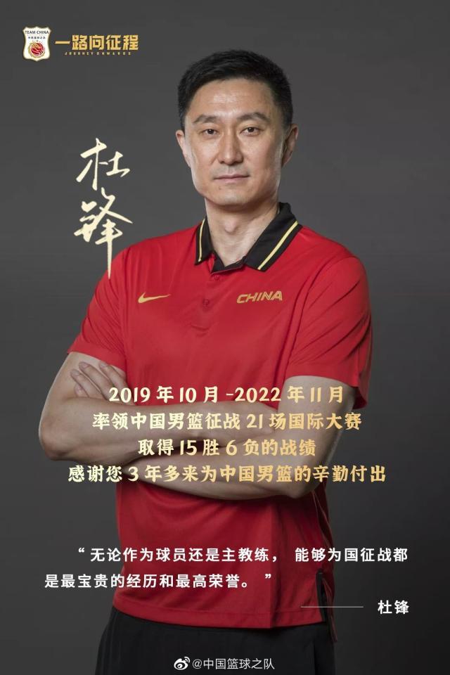 jrkan直播-杜锋执教三年完成平稳过渡 中国男篮重回洋帅时代