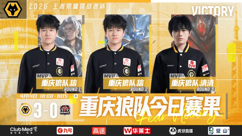 酷玩直播-狼队发文：挑战者杯首战告捷，保持谦逊，打磨好每一个细节
